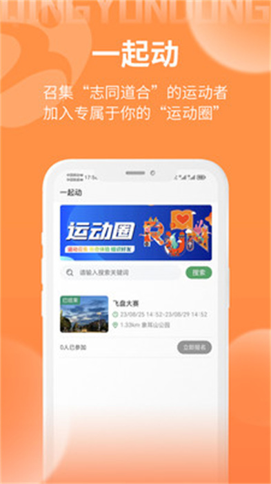 青運(yùn)動 v1.0 安卓版 0