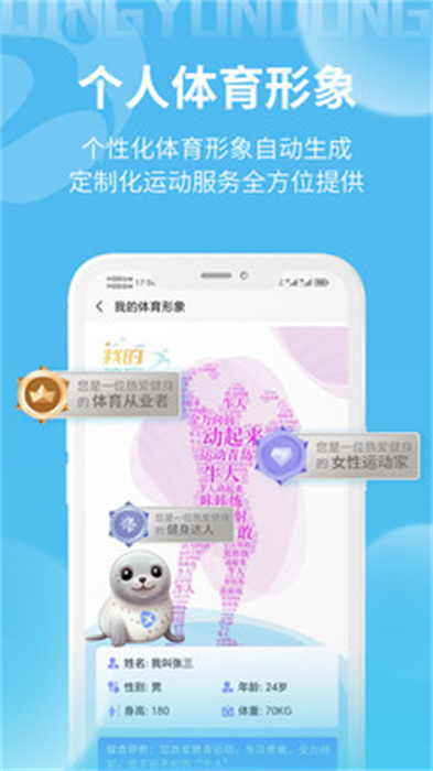 青運(yùn)動 v1.0 安卓版 2