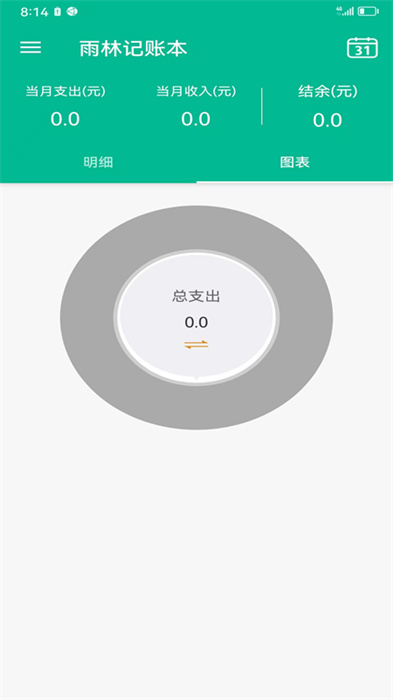 雨林記賬本 v1.0 最新版 2
