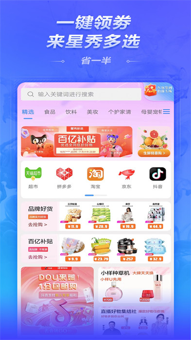 星秀多選 v2.0.0 0