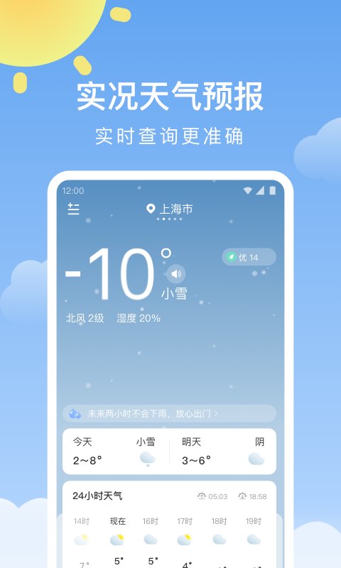 晴暖天氣 v1.9.29 安卓版 0
