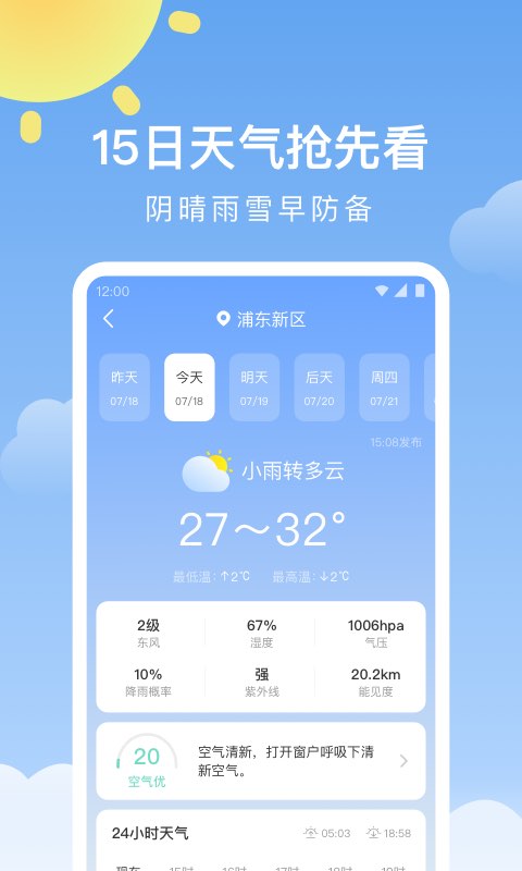 晴暖天氣 v1.9.29 安卓版 1