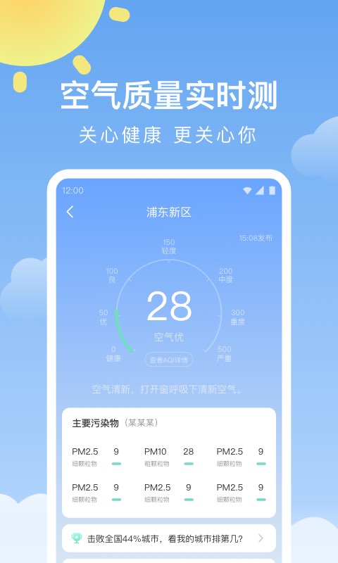 晴暖天氣 v1.9.29 安卓版 4