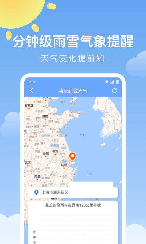 晴暖天氣 v1.9.29 安卓版 2