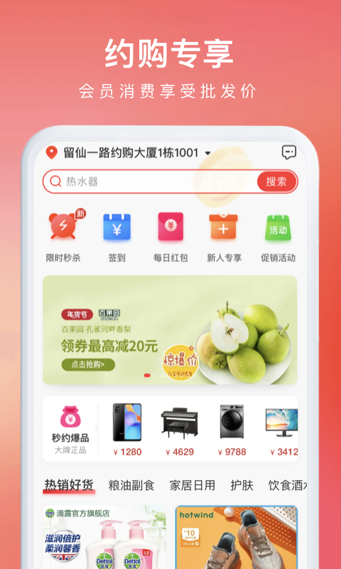 約購(gòu)大健康 v2.7.45 安卓版 0