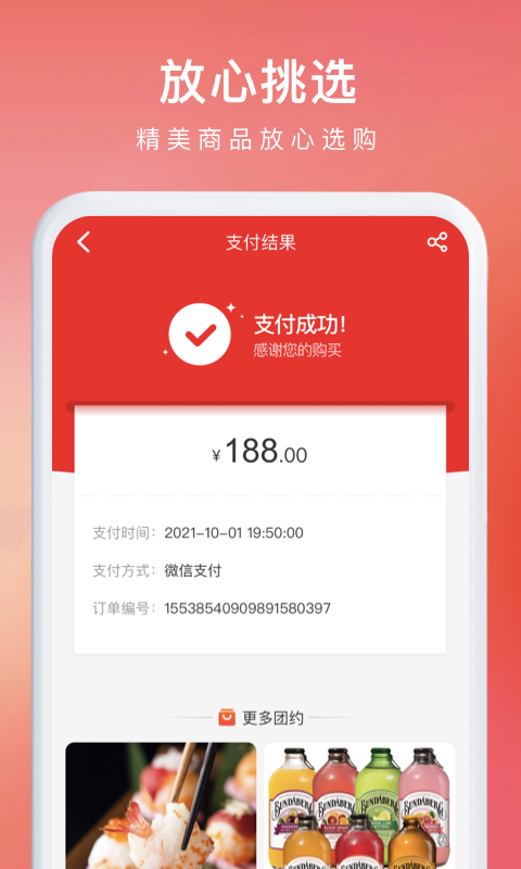 約購(gòu)大健康 v2.7.45 安卓版 3