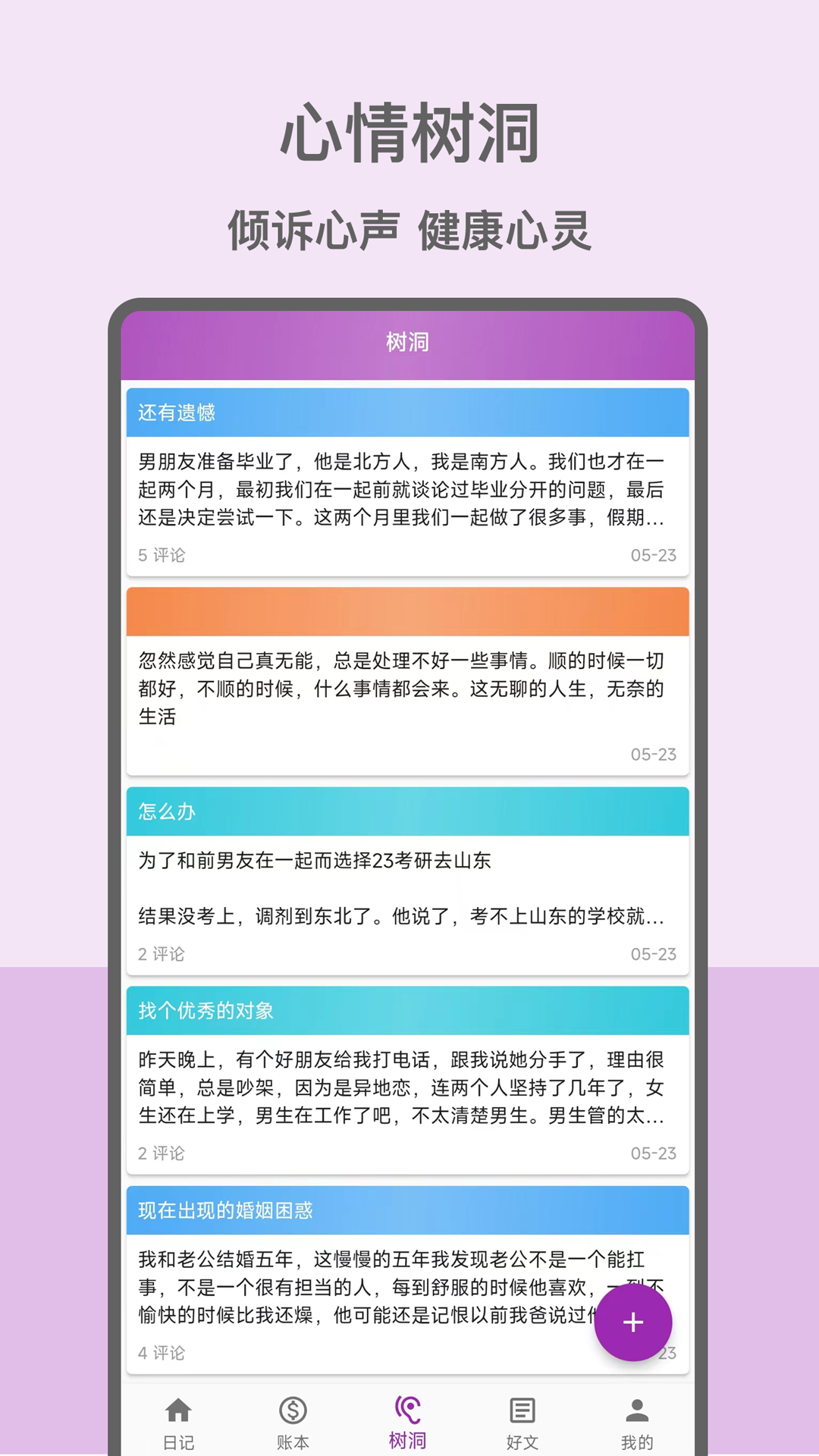 心情日記本4