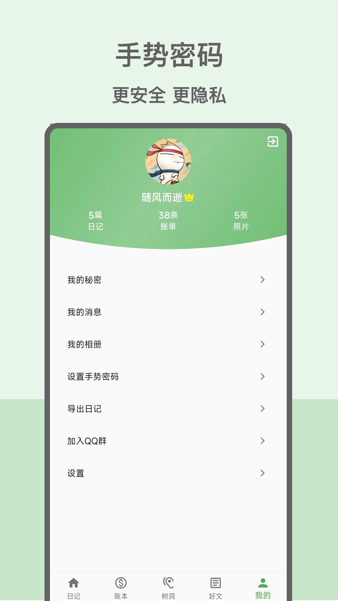 心情日記本2