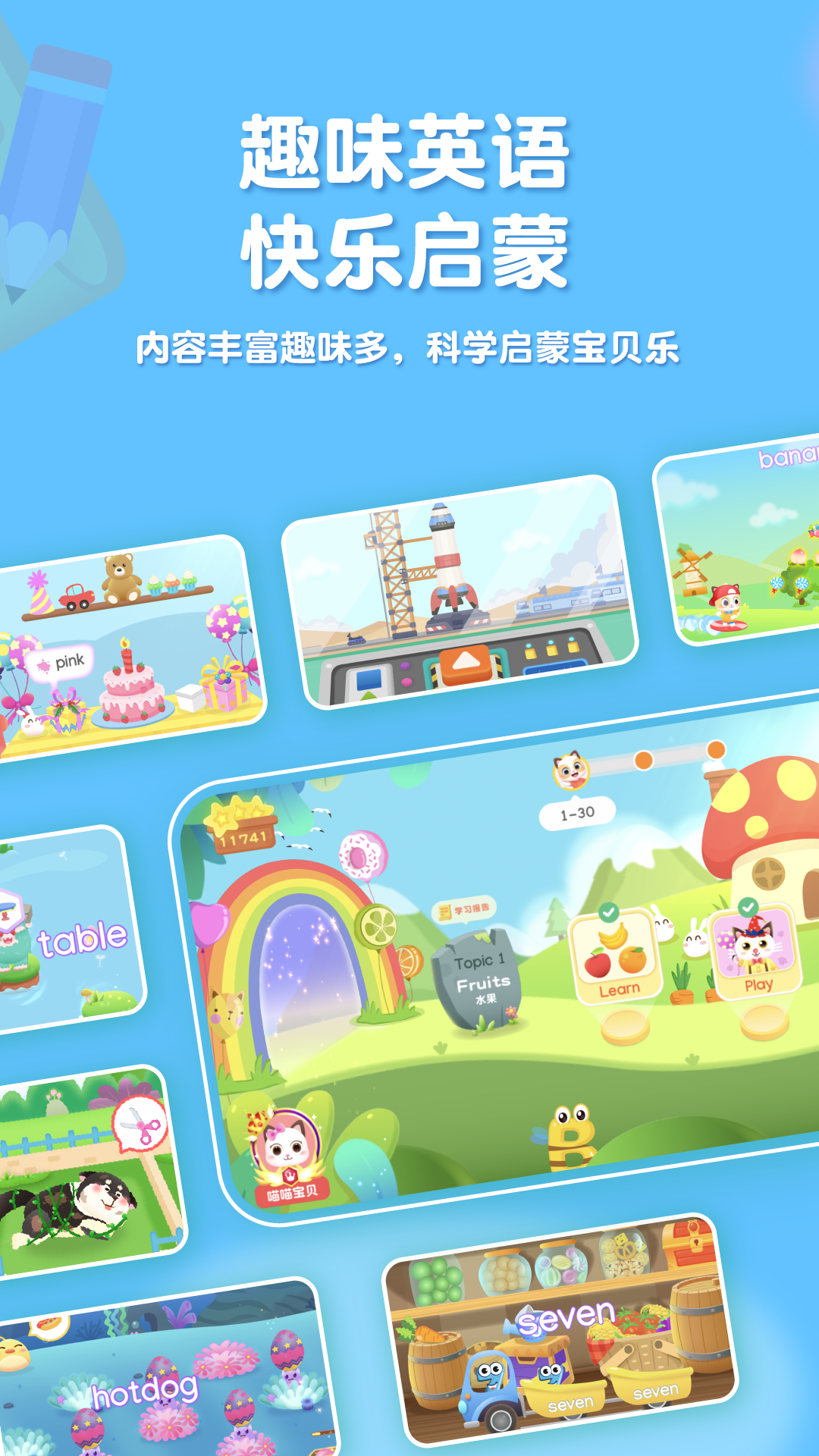 喵喵少兒英語 v1.3.19 安卓版 1