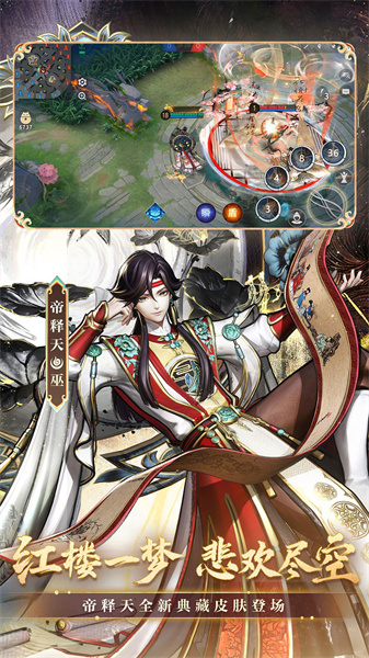 決戰(zhàn)平安京陰陽師moba手游 v1.190.0 安卓版 3