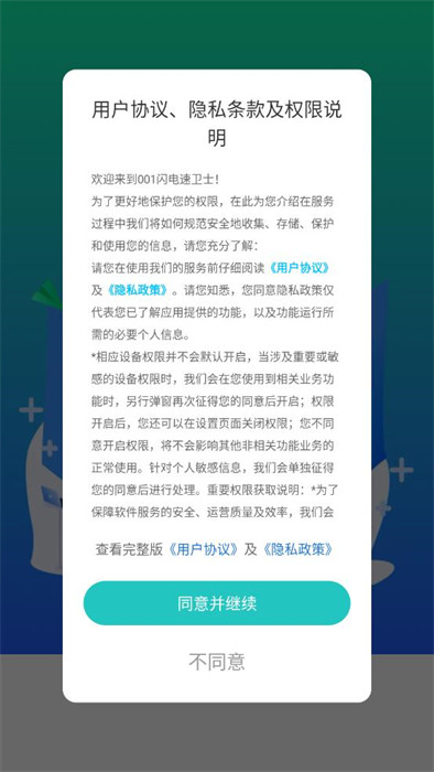001閃電速衛(wèi)士 v1.0.1 1