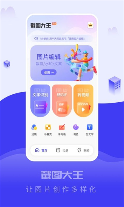 截圖大王 v1.0.0 手機版 1