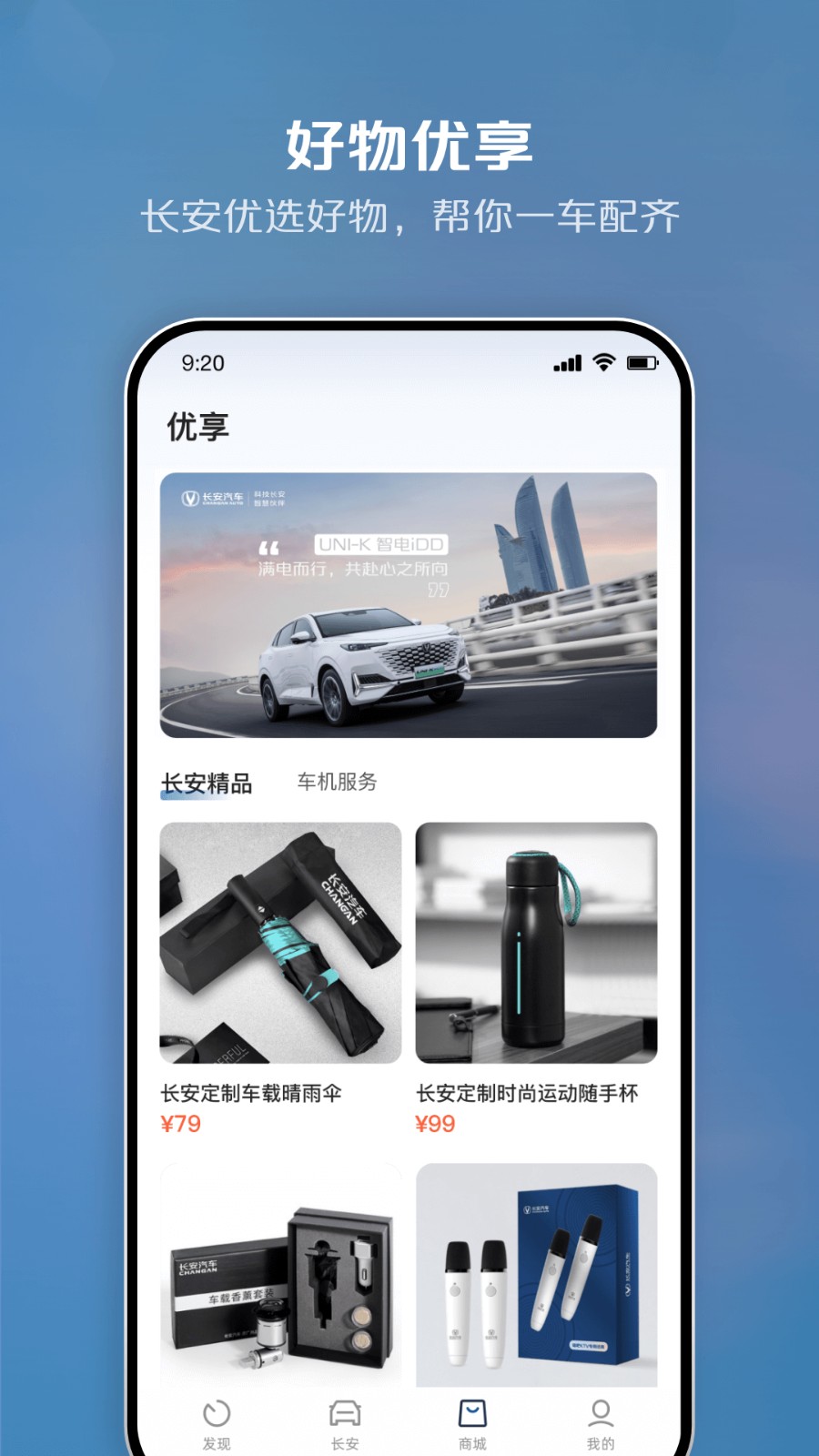 長安incall遠程助理app v6.1.2 安卓版 1