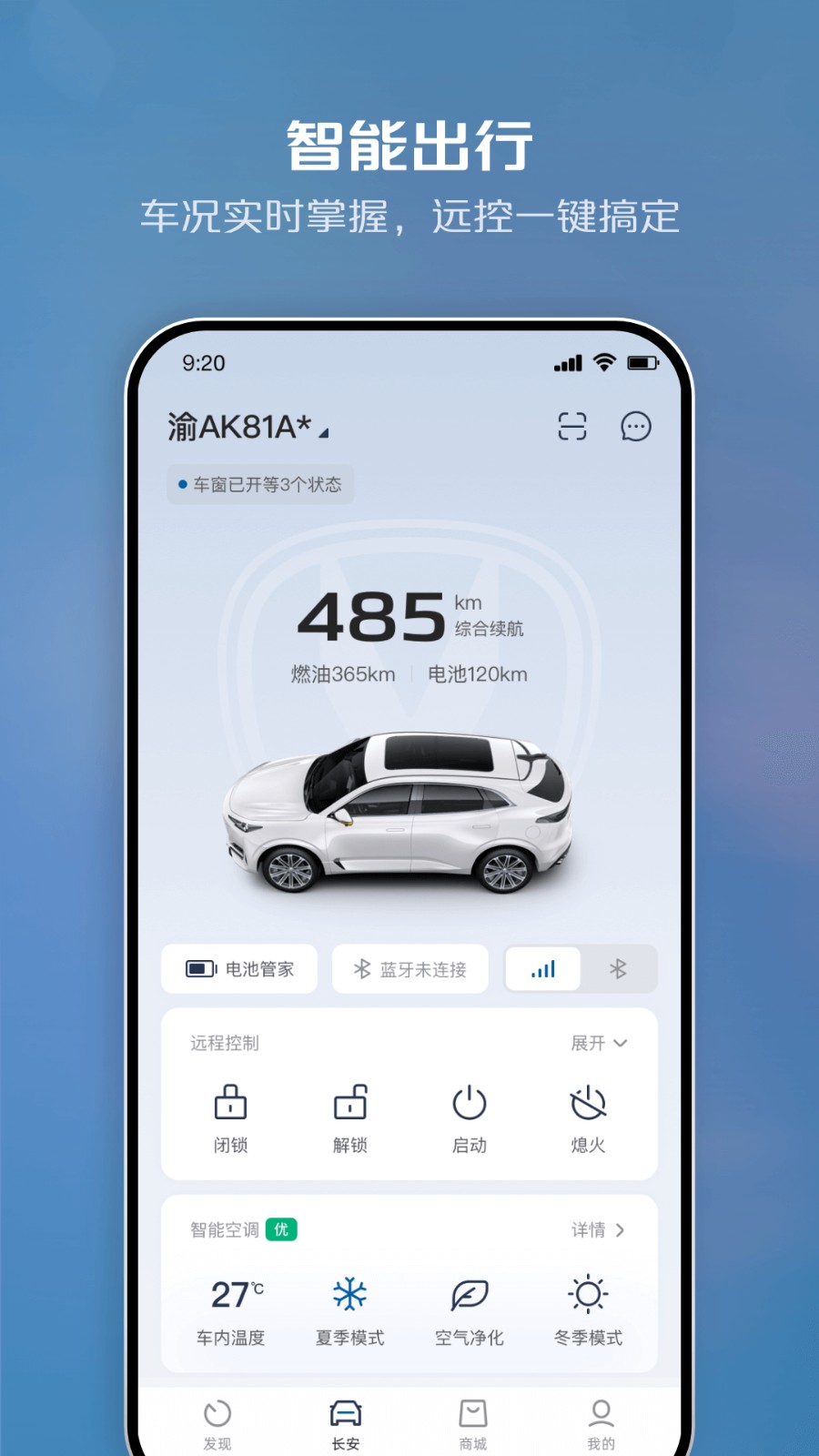 長安incall遠程助理app v6.1.2 安卓版 3