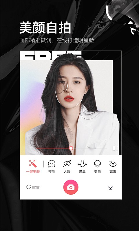 美顏照片編輯器(照片美顏P圖編輯)4