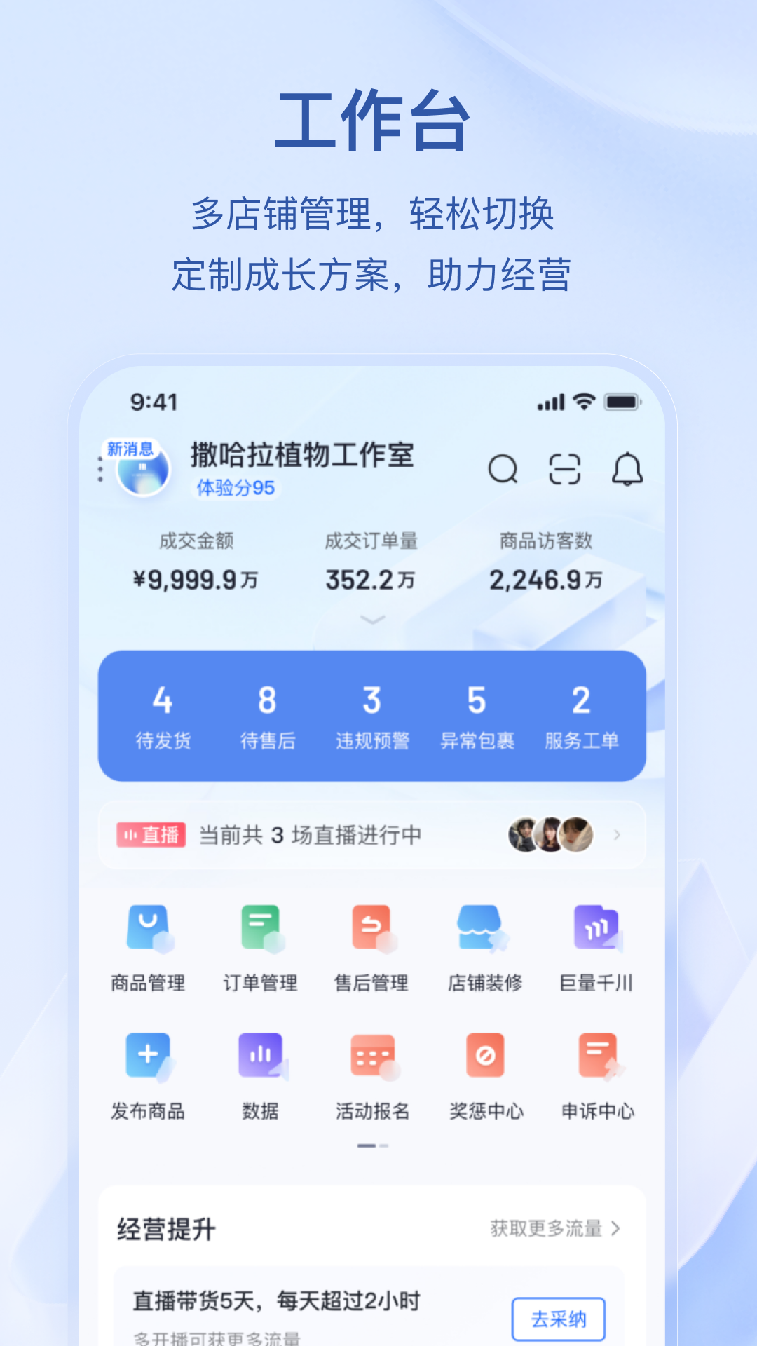 抖店平臺商戶app0