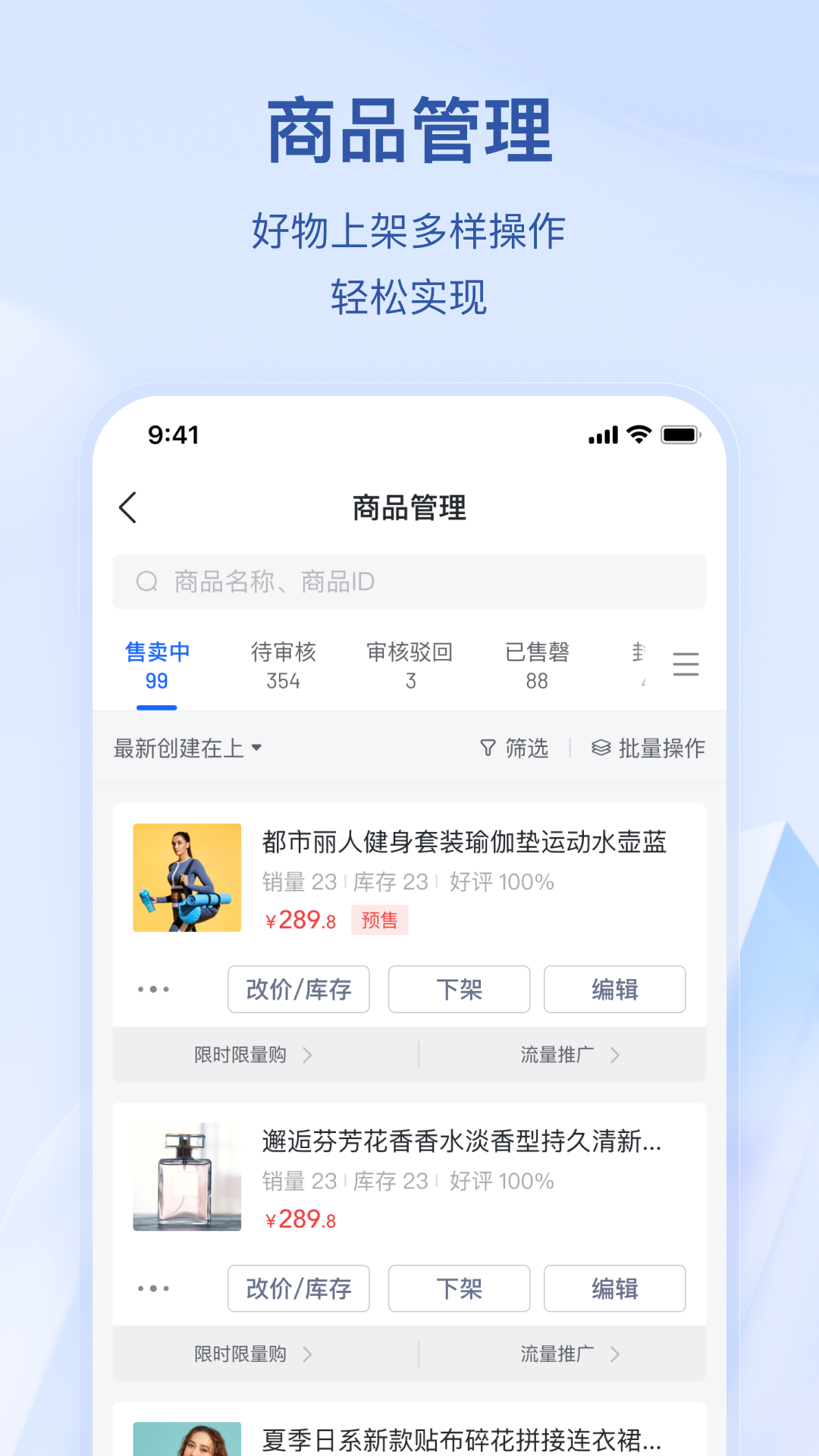 抖店平臺商戶app3