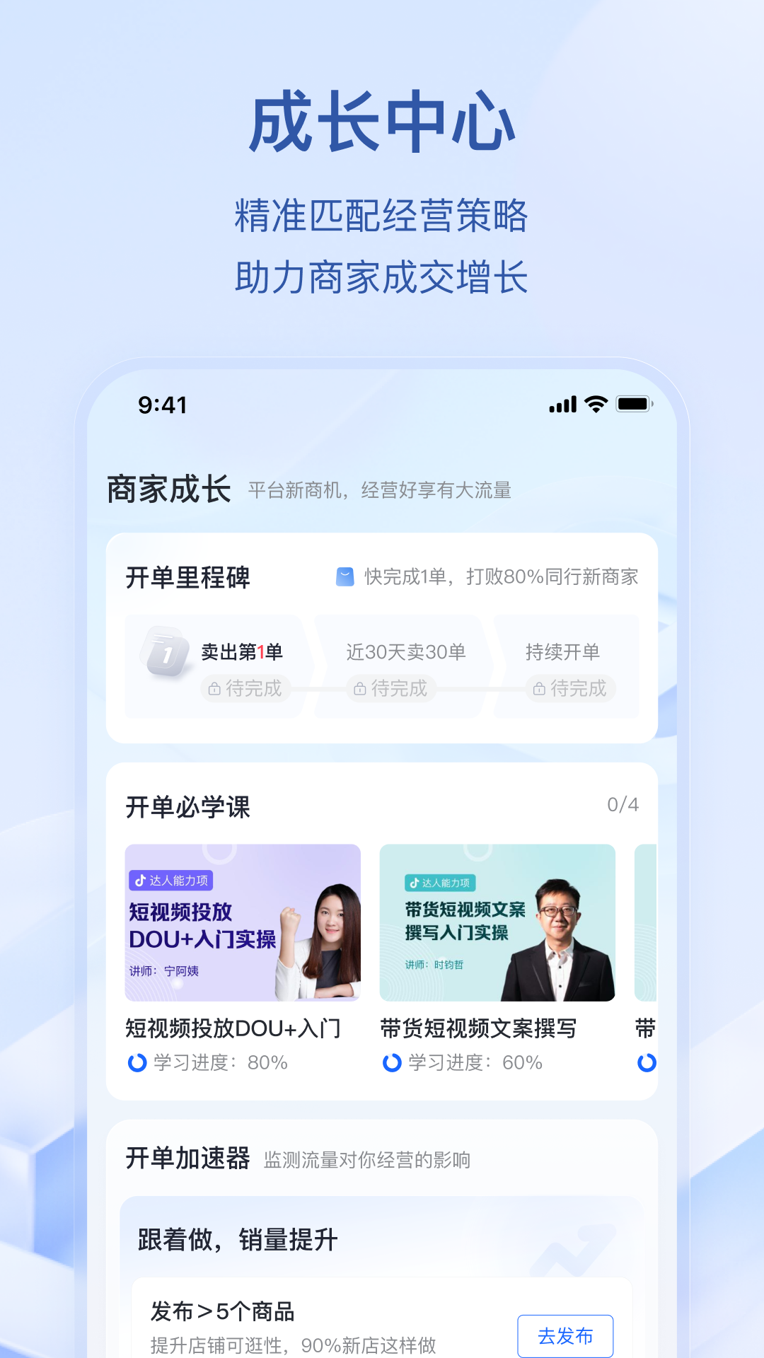 抖店平臺商戶app4