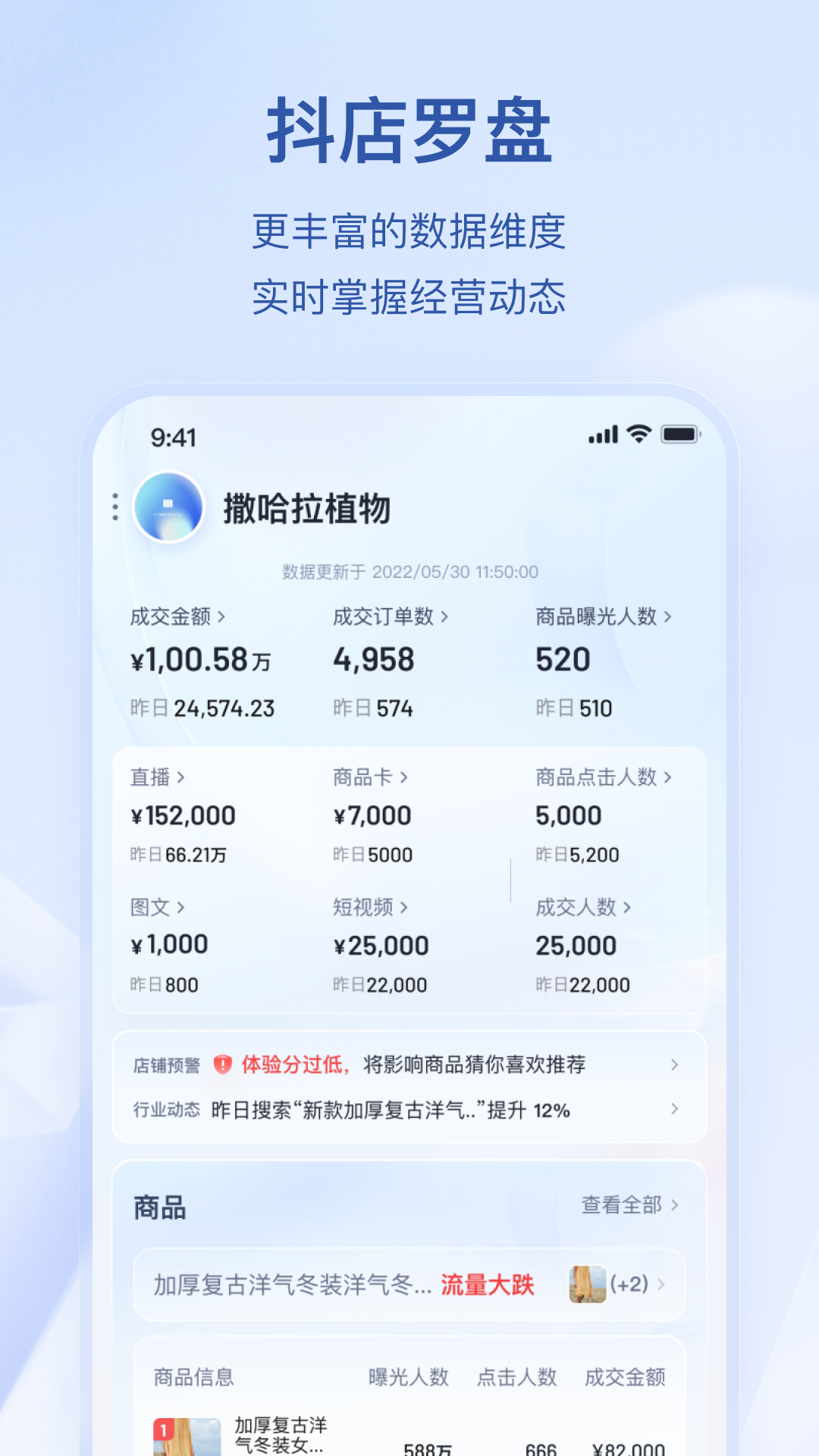 抖店平臺商戶app2