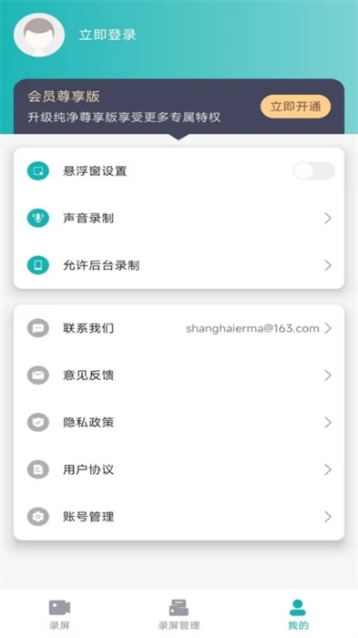 手機(jī)錄屏君最新版 v1.0.11 安卓版 1