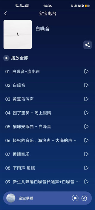白噪音寶寶助眠安撫寶 v1.0 2