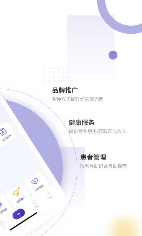 愛問醫(yī)生醫(yī)端1