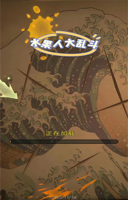 水果人大亂斗 v1.0 1