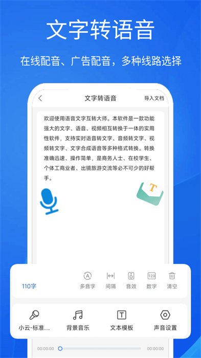 語音文字互轉(zhuǎn)大師 v3.6.8 安卓版 0