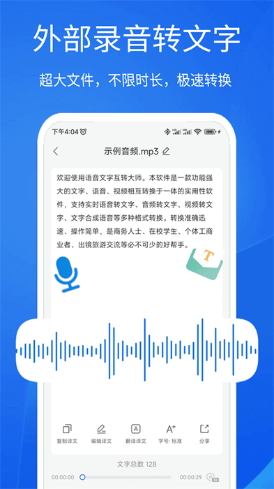語音文字互轉(zhuǎn)大師 v3.6.8 安卓版 1