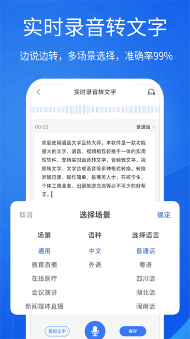 語音文字互轉(zhuǎn)大師 v3.6.8 安卓版 2