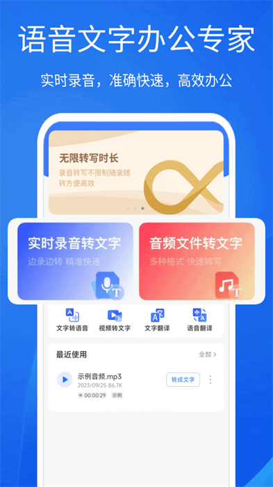 語音文字互轉(zhuǎn)大師 v3.6.8 安卓版 3