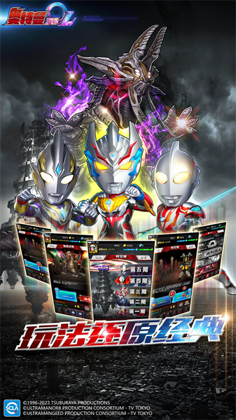 奧特曼系列ol九游最新版 v1.5.16 安卓版 2
