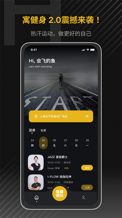 寓健身 v2.1.1 手機(jī)版 2