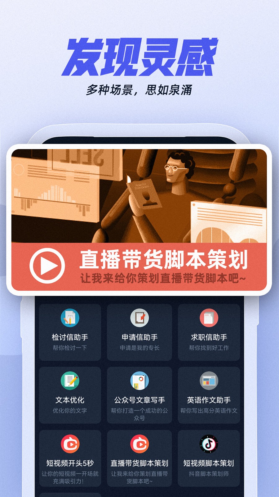 Ai創(chuàng)作助手 v3.8.0 2