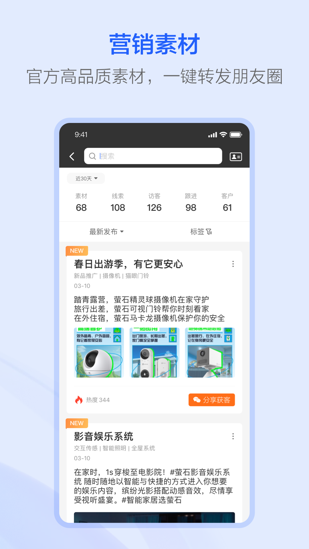 螢石派官方版 v4.27.0 安卓版 2