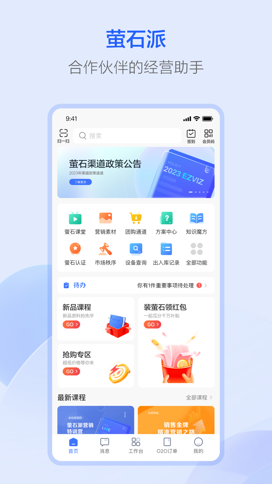 螢石派官方版 v4.27.0 安卓版 4