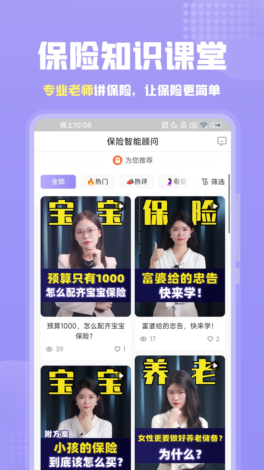 保險(xiǎn)智能顧問軟件 v1.4.2 安卓版 2