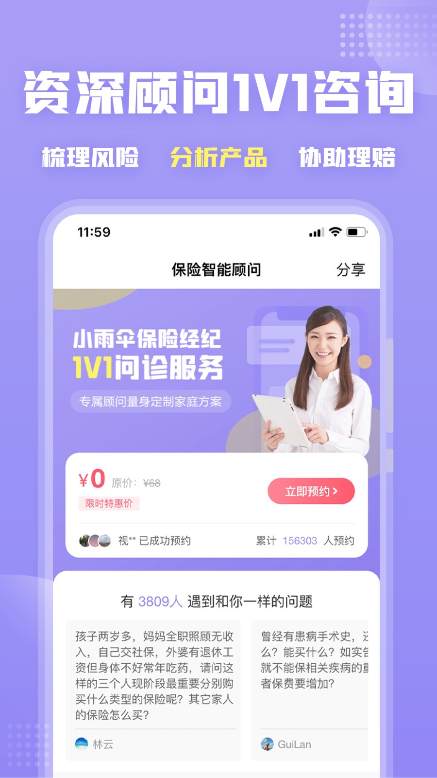 保險(xiǎn)智能顧問軟件 v1.4.2 安卓版 0