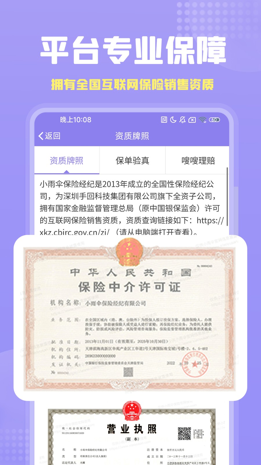 保險(xiǎn)智能顧問軟件 v1.4.2 安卓版 3