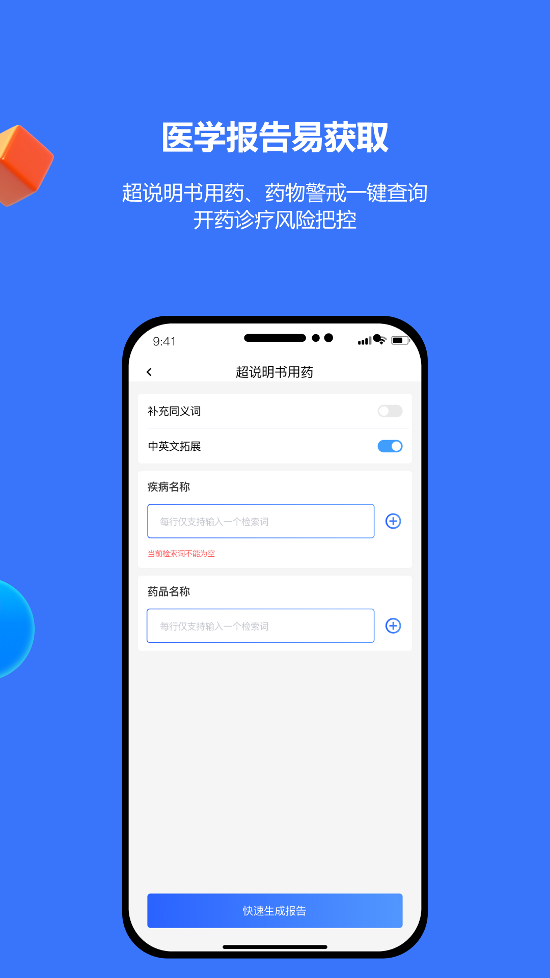 EviMed免費(fèi)下載 v1.8.0 安卓版 1