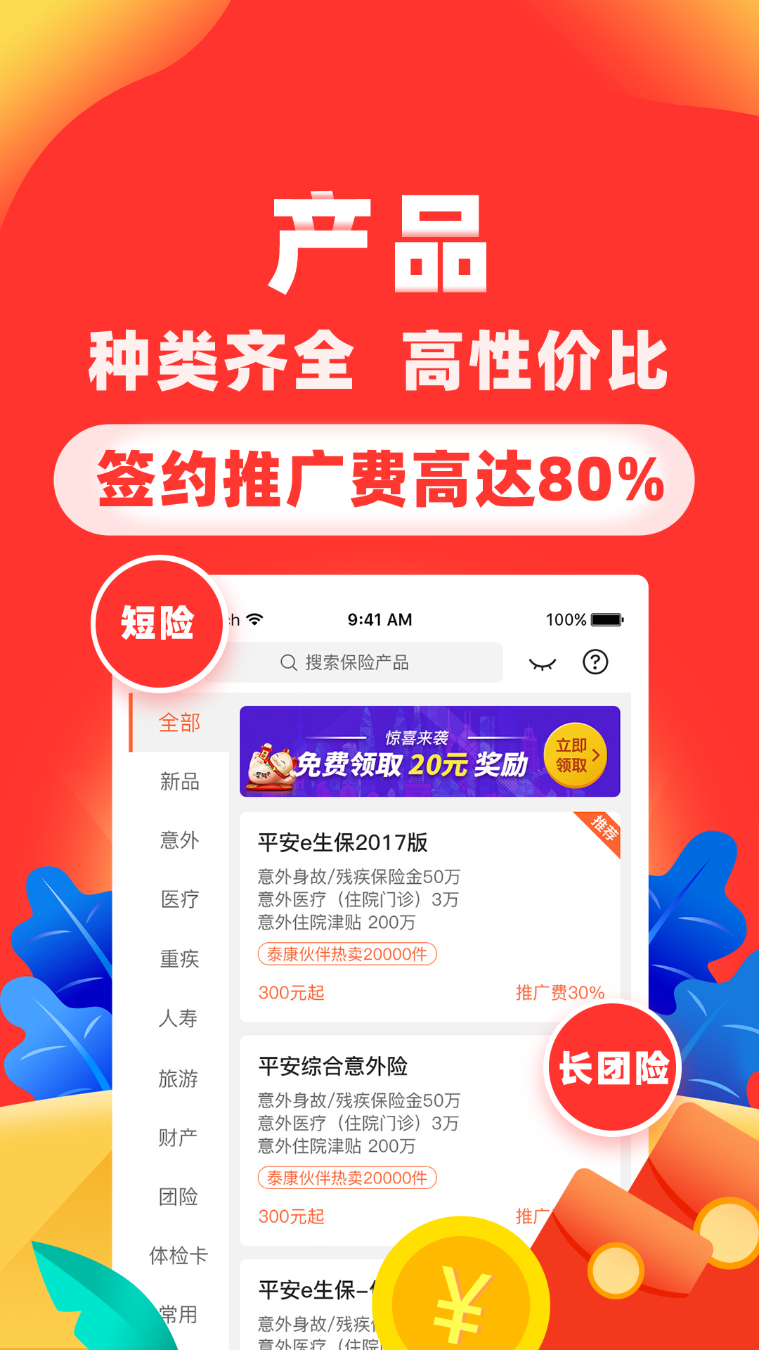 向日葵保險(xiǎn)人 v7.10.0 最新版 0