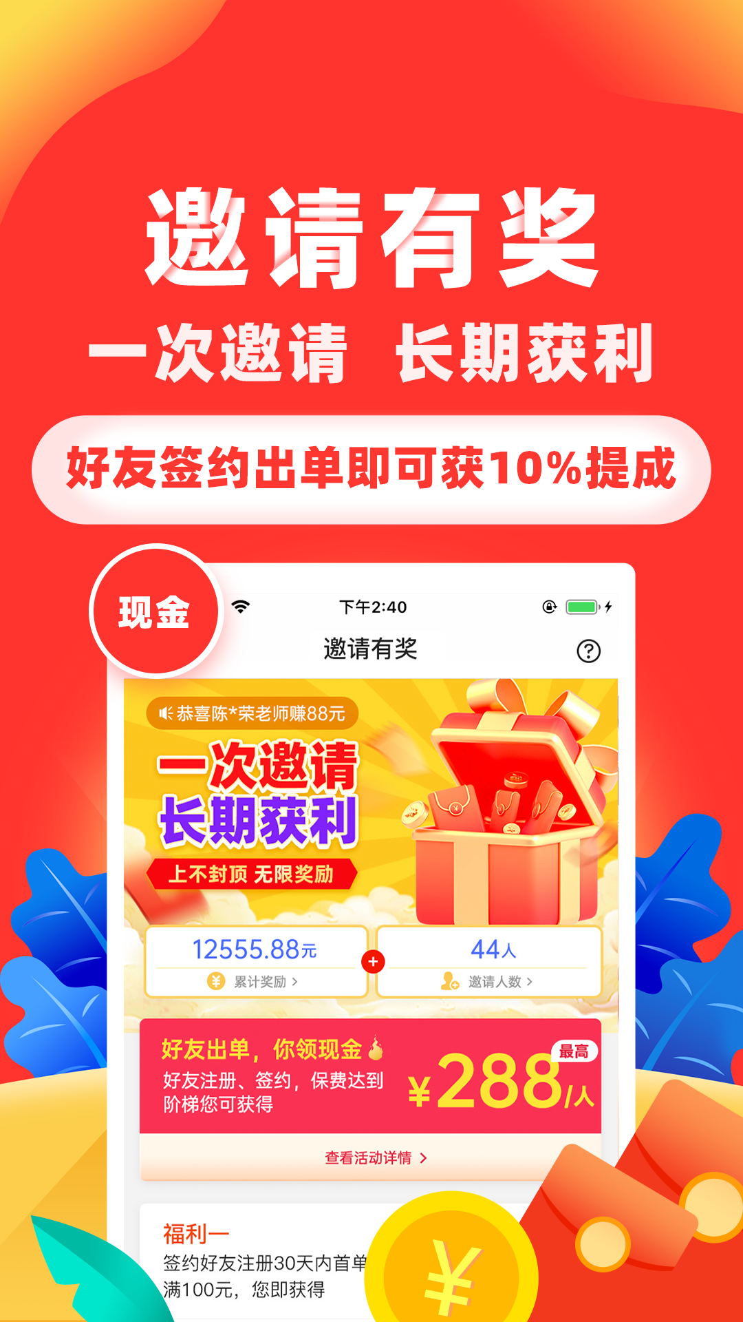 向日葵保險(xiǎn)人 v7.10.0 最新版 2