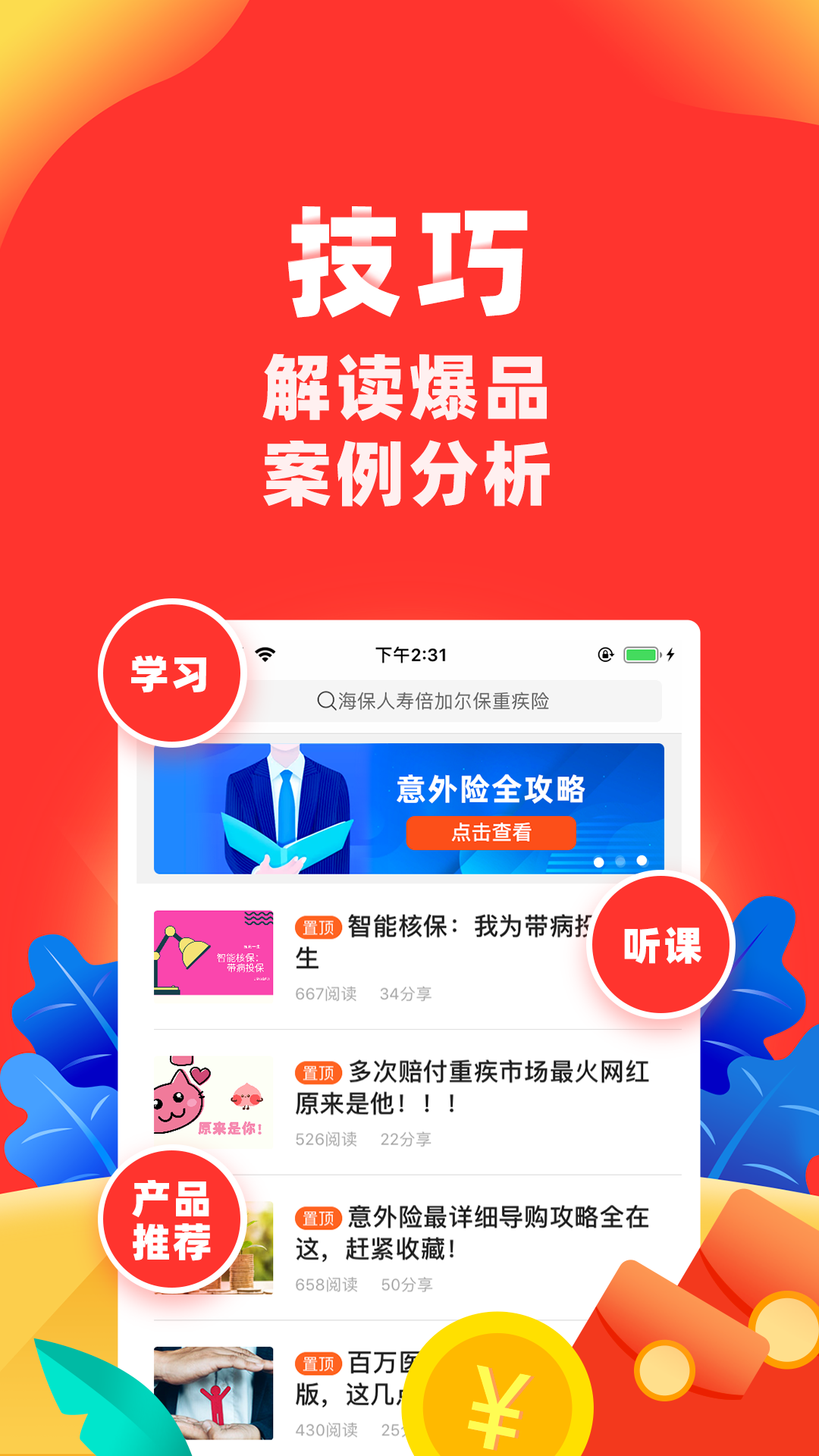 向日葵保險(xiǎn)人 v7.10.0 最新版 4