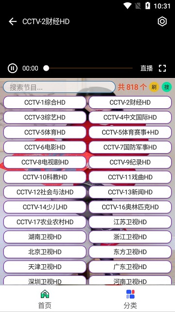 小電視 v5.9.5 安卓版 0