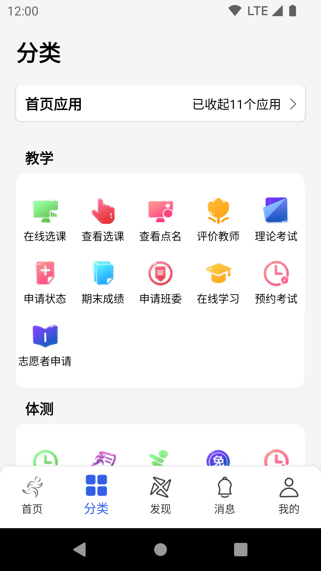體適能軟件 v2.0.8 官方安卓版 2