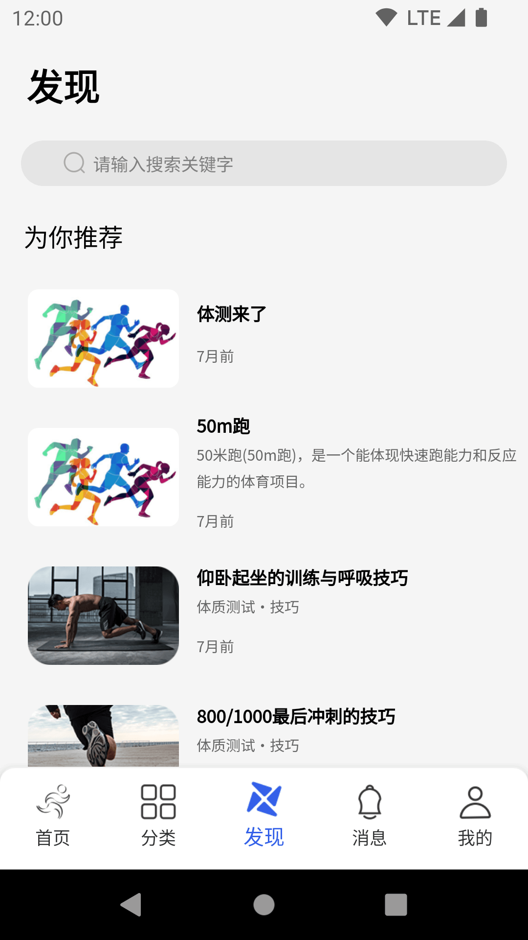 體適能軟件 v2.0.8 官方安卓版 0