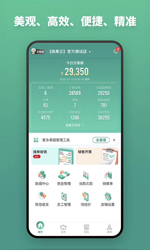 森果批發(fā)易最新版1