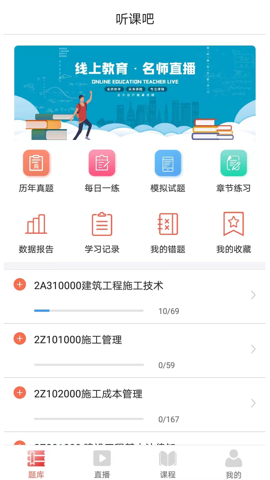 聽課吧 v1.1.0 手機(jī)版 2