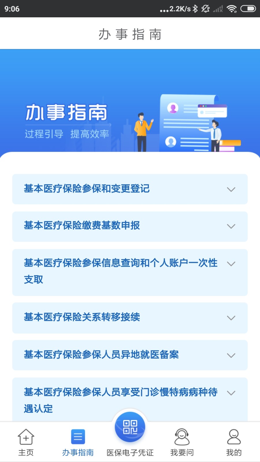 江蘇醫(yī)保云繳費app最新版 v3.1.0 安卓版 2
