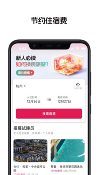 換房旅游 v1.1.0.3 0
